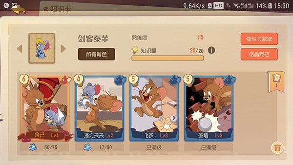 猫和老鼠游戏攻略