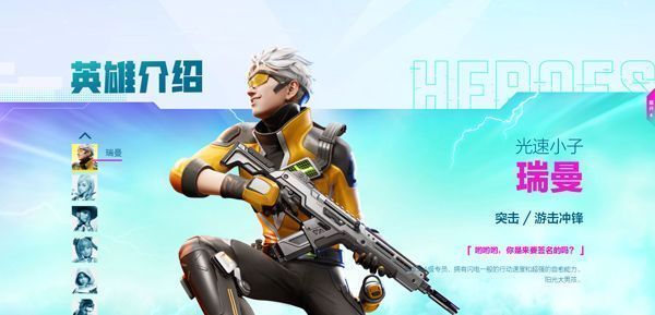 高能英雄英雄介绍
