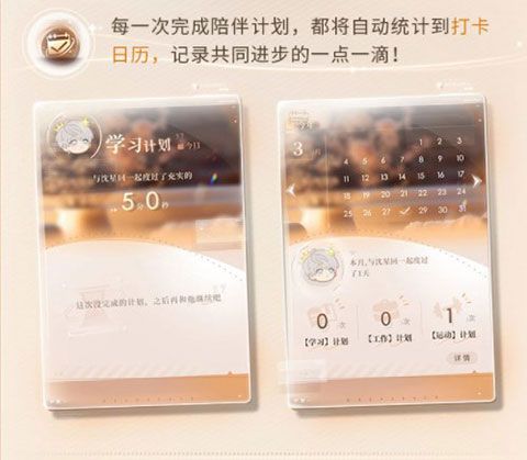 恋与深空陪伴系统介绍