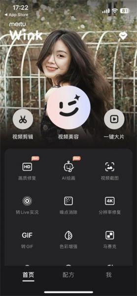 Wink APP画质修复教程