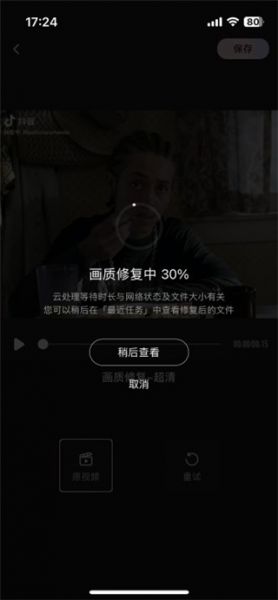 Wink APP画质修复教程