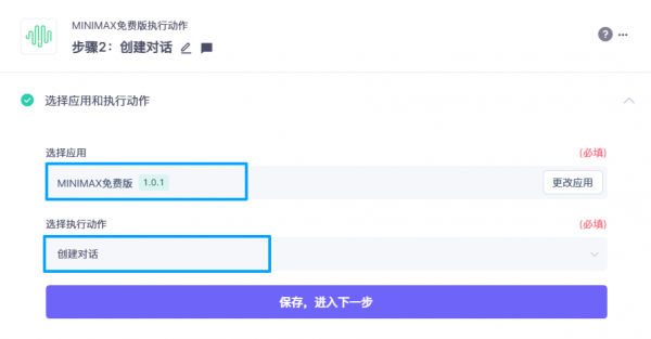 MiniMax App使用教程