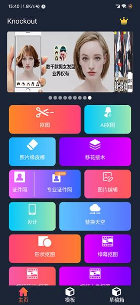 Knockout智能抠图App使用方法