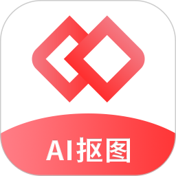AI智能抠图软件免费版