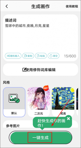 图趣AI app创作AI画作教程