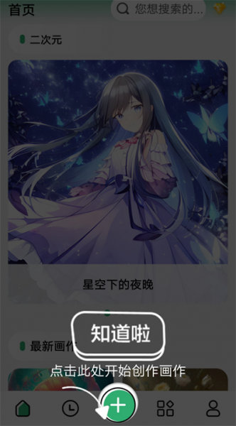 图趣AI app创作AI画作教程