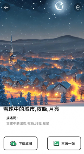 图趣AI app创作AI画作教程