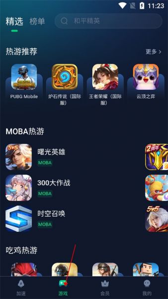 迅游手游加速器添加游戏教程