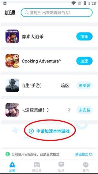 biubiu加速器加速教程