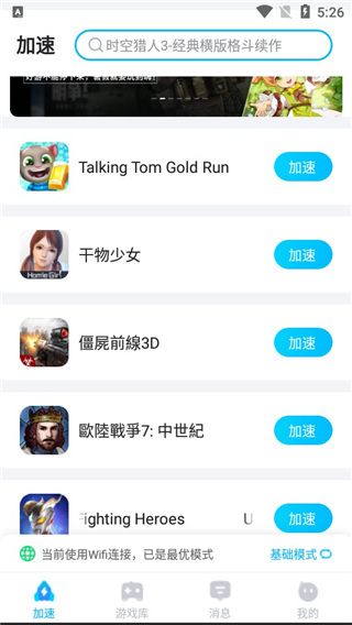 biubiu加速器加速教程