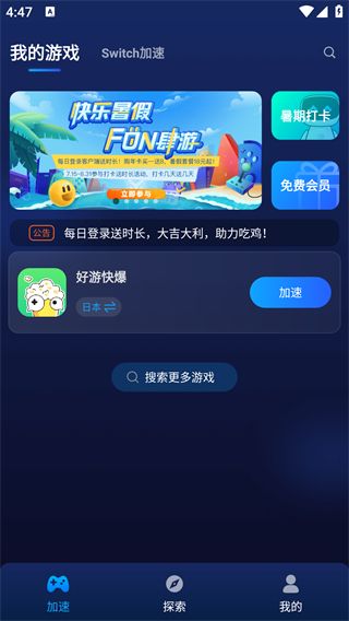 游帮帮加速器使用说明
