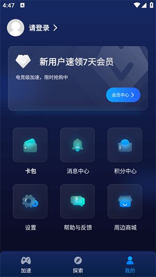 游帮帮加速器使用说明