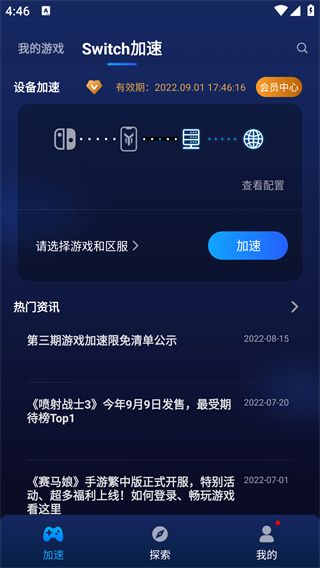 游帮帮加速器使用说明