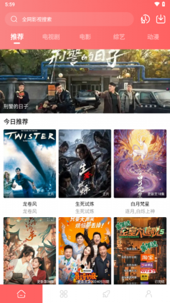 惊雷影视App使用教程
