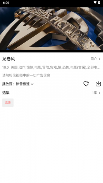 惊雷影视App使用教程