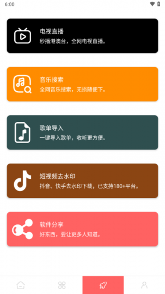 惊雷影视App使用教程