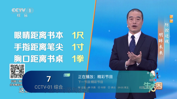 好看电视app换台