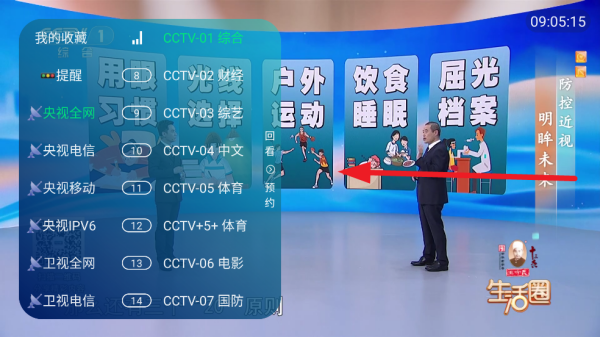 好看电视app换台