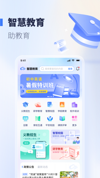 襄阳智慧教育云平台下载安装手机版