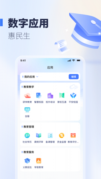 襄阳智慧教育云平台下载安装手机版
