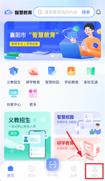 襄阳智慧教育app登录使用