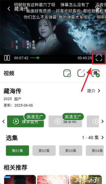 壹影视app弹幕设置教程