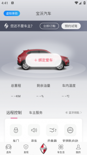 宝沃汽车APP软件特色
