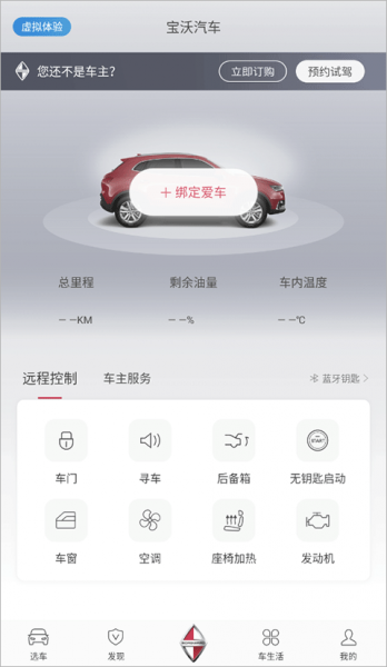 宝沃汽车app使用教程
