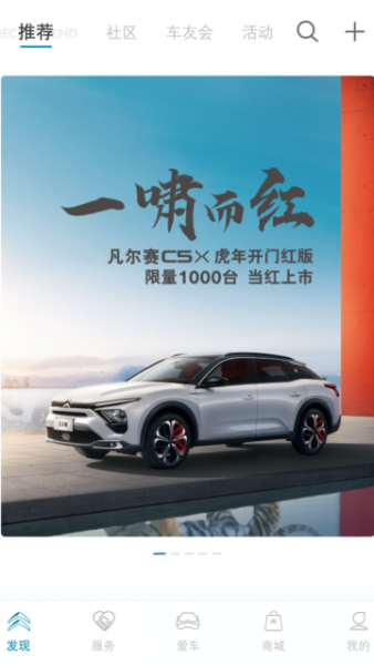 东风雪铁龙App产品亮点