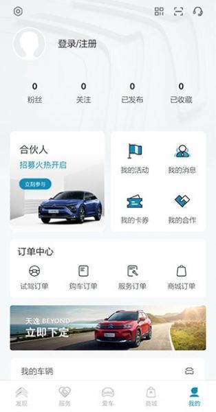 东风雪铁龙App使用登录