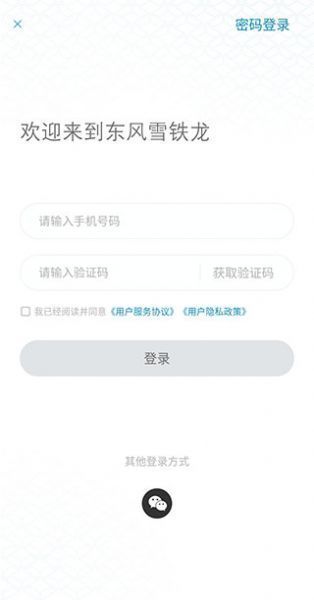 东风雪铁龙App使用登录