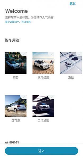 东风雪铁龙App使用登录