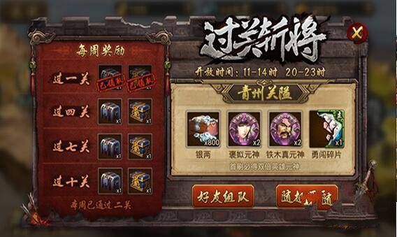 英雄杀升级攻略