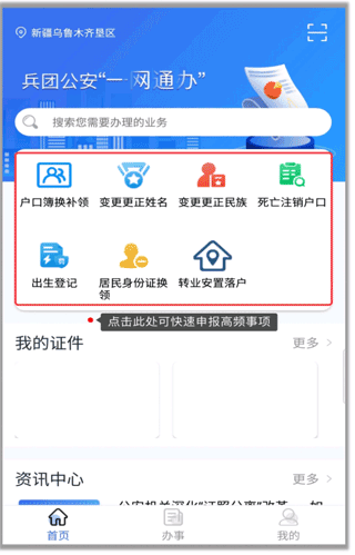兵团公安App使用说明