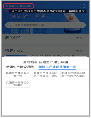 兵团公安App使用说明