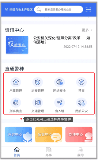 兵团公安App使用说明