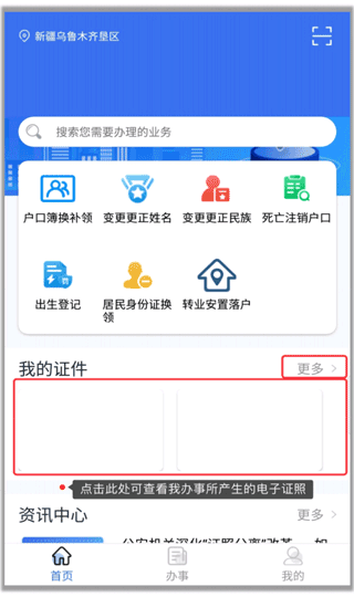 兵团公安App使用说明
