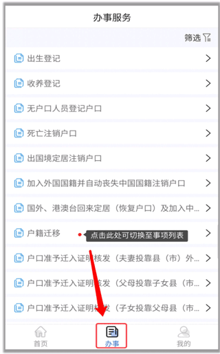 兵团公安App使用说明