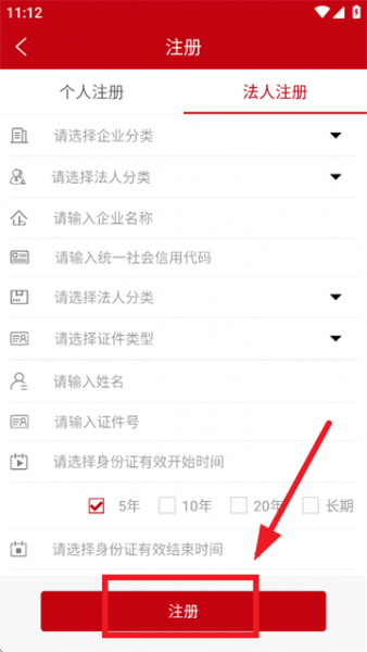 益农e服App注册教程