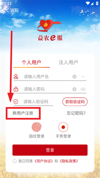 益农e服App注册教程