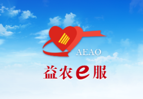 益农e服
