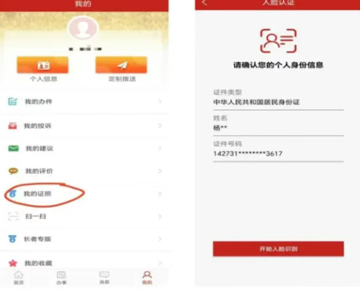 益农e服App电子证照下载方法