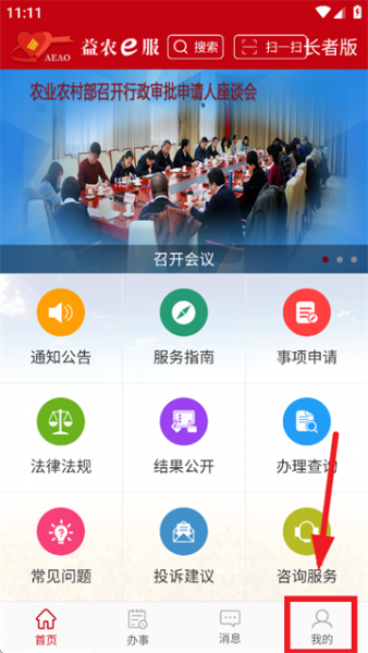 益农e服App注册教程
