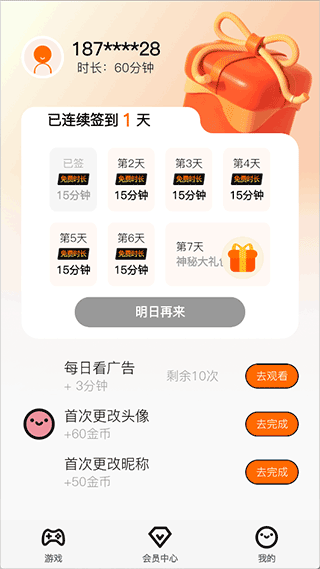 麻吉云游App免排队方法