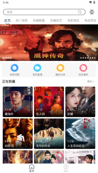爱家影视M版App看电视直播教程