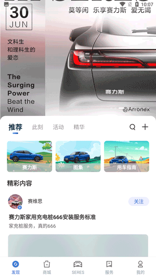 赛力斯汽车App使用教程