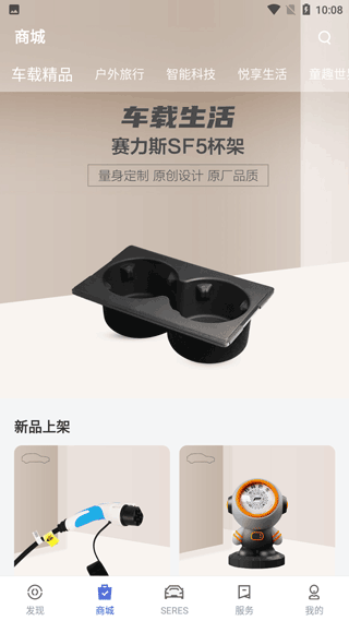 赛力斯汽车App使用教程