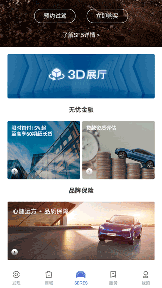 赛力斯汽车App使用教程