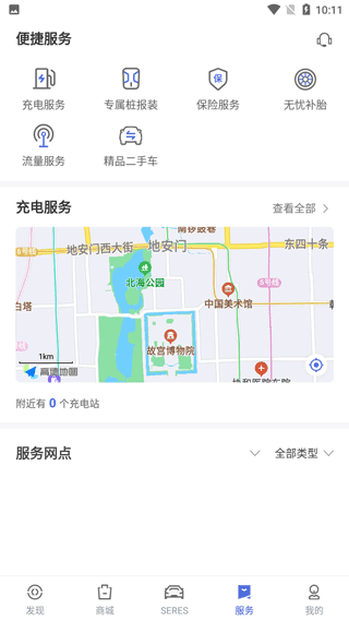 赛力斯汽车App使用教程