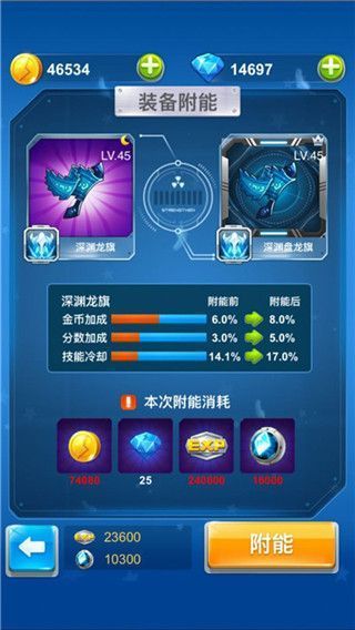 全民飞机大战装备附能攻略